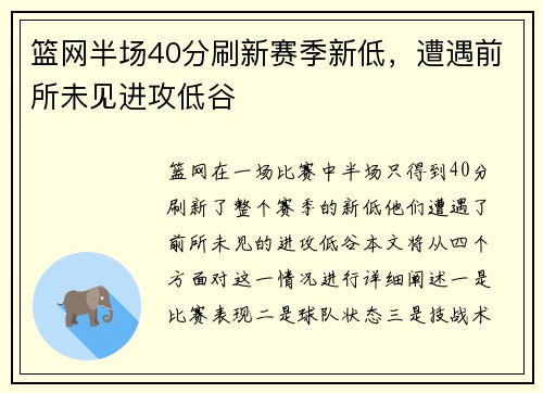 篮网半场40分刷新赛季新低，遭遇前所未见进攻低谷