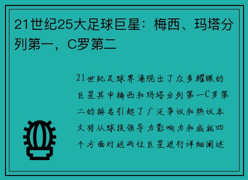 21世纪25大足球巨星：梅西、玛塔分列第一，C罗第二