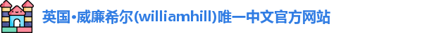 威廉希尔